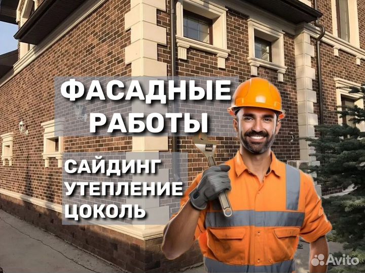 Фасадные работы Монтаж сайдинга Фасадные панели