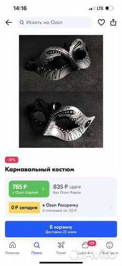 Маска карнавальная маскарадная