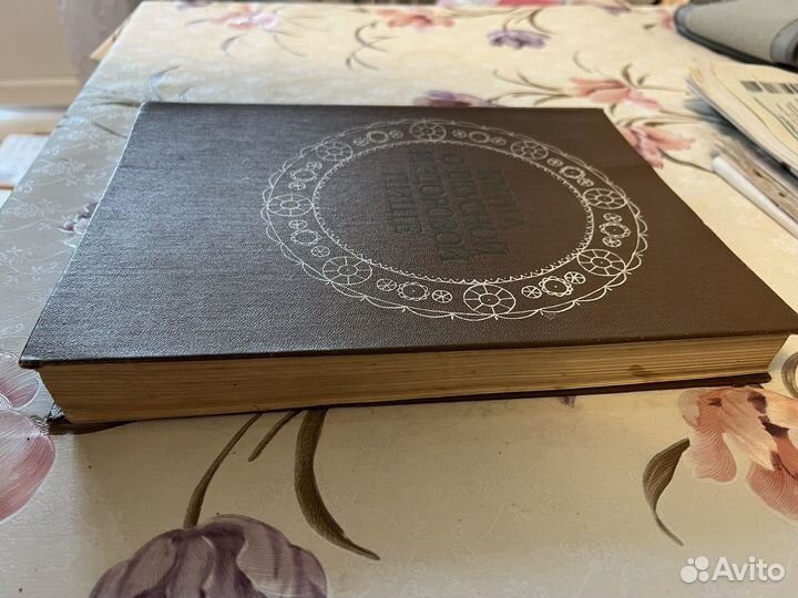 Книга о вкусной и здоровой пище СССР