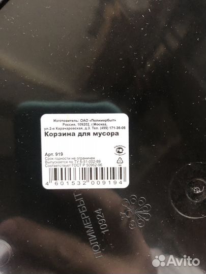 Корзина для мусора (офисная)