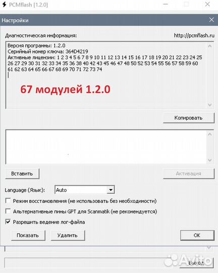 PCMflash 67/11/14 модулей чип тюнинг прошивка блок