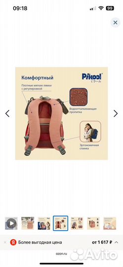 Рюкзак для мам