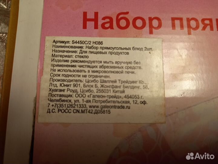 Набор прямоугольных блюд 2шт