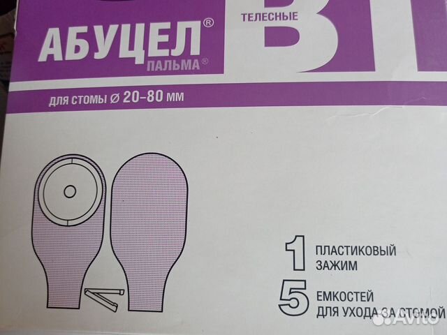Калоприемники абуцел купить в Челябинске | Личные вещи | Авито