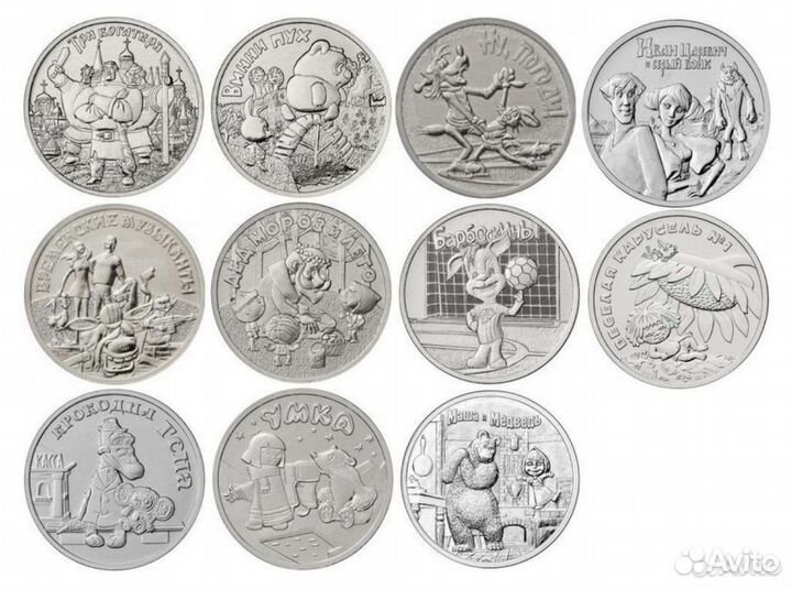 Монеты 25 р мультипликация