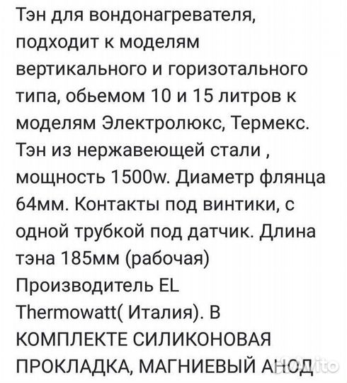 Тэн для водонагревателя термекс