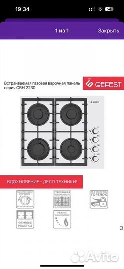 Газовая варочная панель