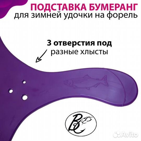 Подставка Бумеранг стопор для удочек