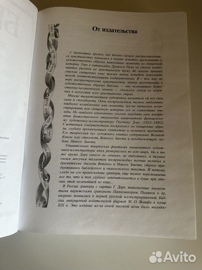 Библия. Книга большого формата