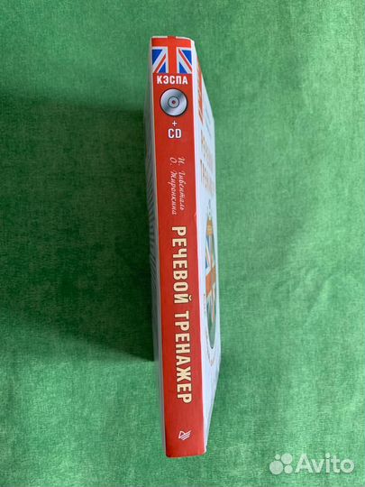 Как это сказать по-английски. Гивенталь, Жиронкина