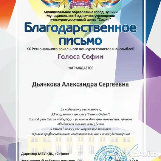 Педагог по вокалу