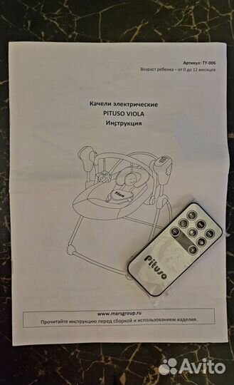 Электрокачели
