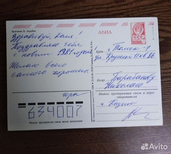 Открытки В.Зарубина