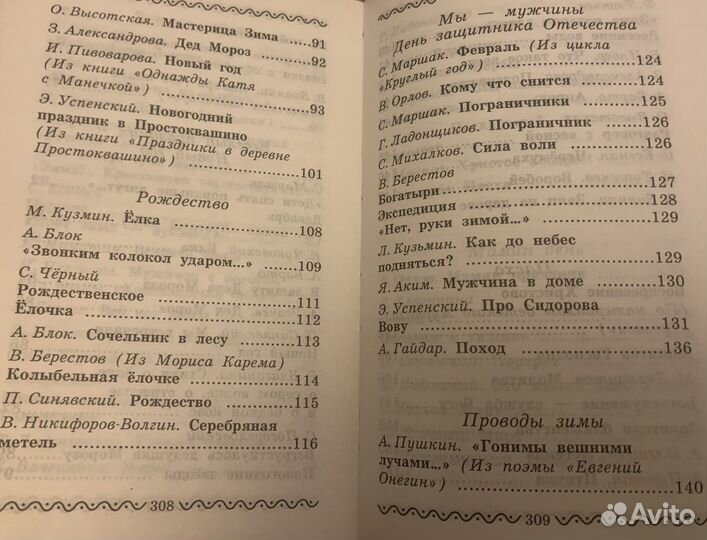 Детская хрестоматия