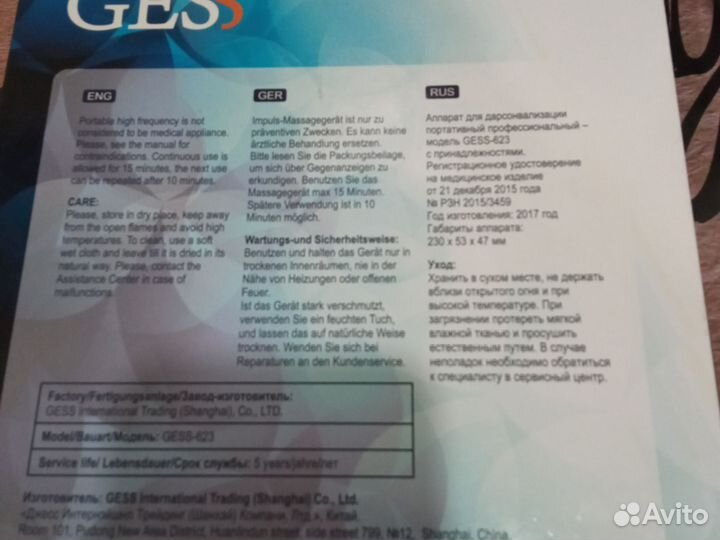 Аппарат для дарсонвализации