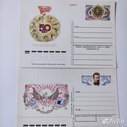 Почтовые карточки СССР