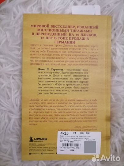 Продам книгу Кафе на краю земли