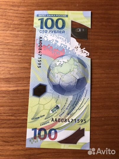 Банкнота 100р чемпионат мира по футболу 2018