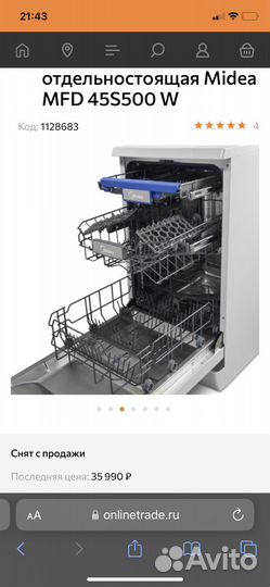 Посудомоечная машина midea