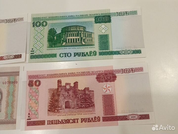 Банкноты. Белоруссия. 2000 г