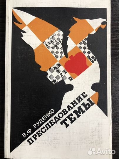 Преследование темы