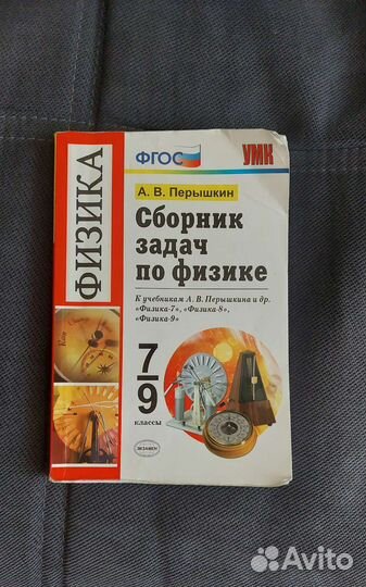 Сборник задач по физике 7 9 класс Перышкин