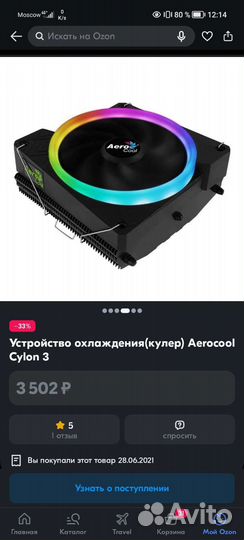 Кулер для процессора