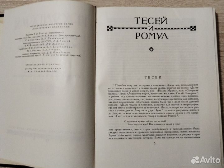 Плутарх Сравнительные жизнеописания 1961