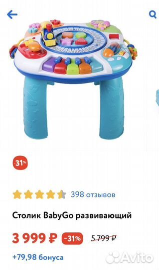 Столик baby go развивающий