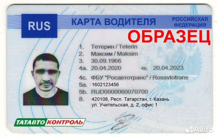 Карта водителя для тахографа естр