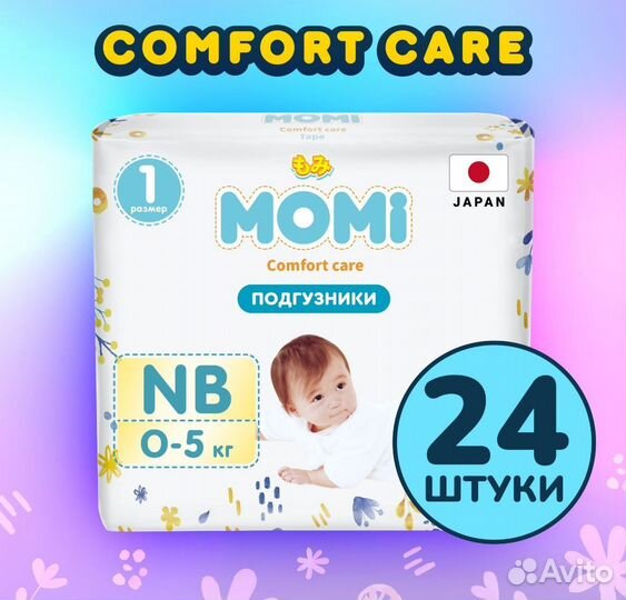 Подгузники трусики Momi NB, M, L, XL, XXL