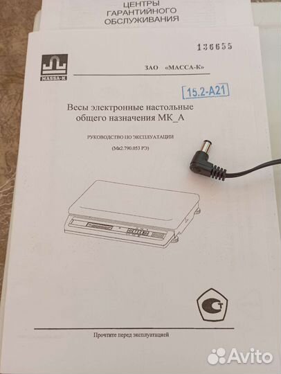 Весы электронные настольные мк 15.2-А21