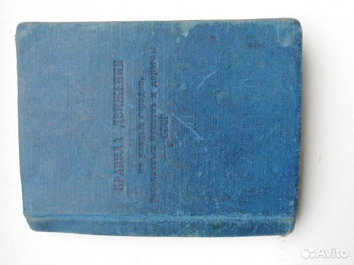 Правила движения