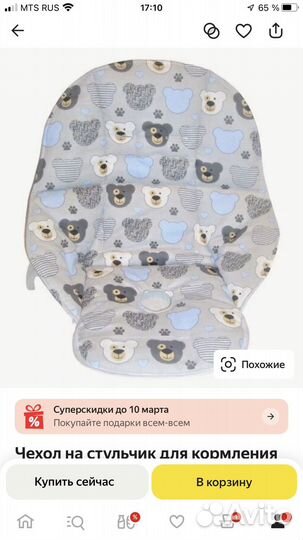 Чехол на детский стульчик