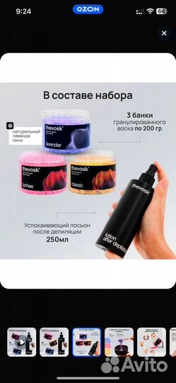 Воск для депиляции в гранулах 600 гр набор