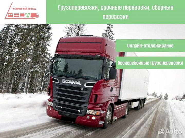 Грузоперевозки для бизнеса по России от 300 км