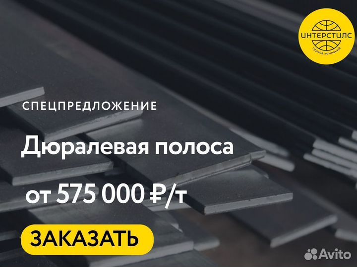 Полоса дюралевая опт