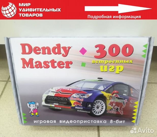 Игровая приставка Dendy Master 300 игр