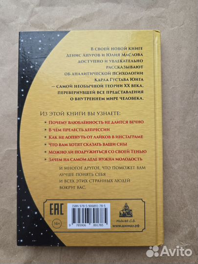 Архетип счастья Ануров Маслова