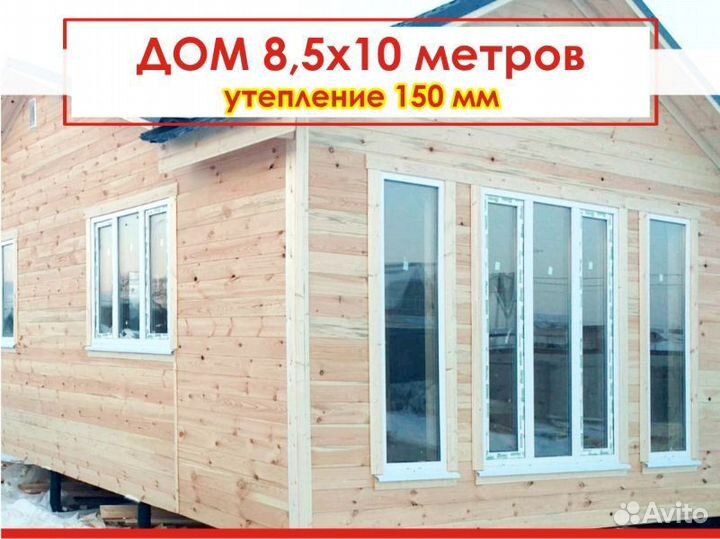 Каркасный дом 10х8,5 m