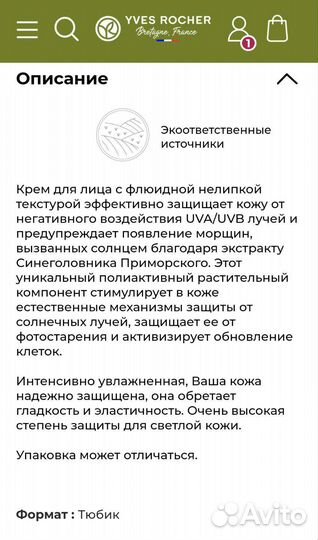 Солнцезащитный крем для лица Ив Роше, spf50