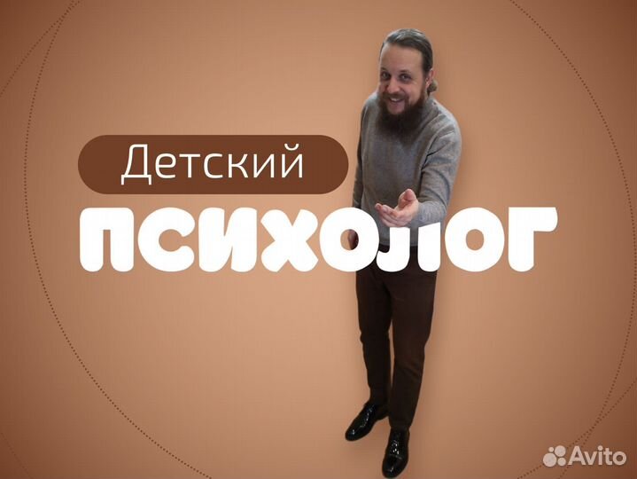 Детский психолог