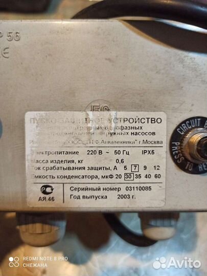 Пускозащитное устройство для насосов