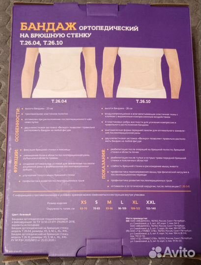 Бондаж ортопедический