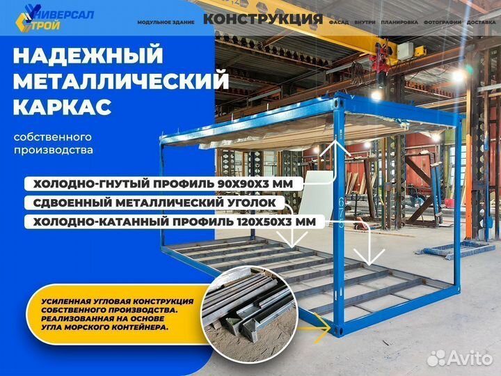 Модульное здание офис штаб строительный модуль