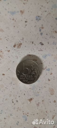 5 рублей 2016 год Российское Историческое Общество