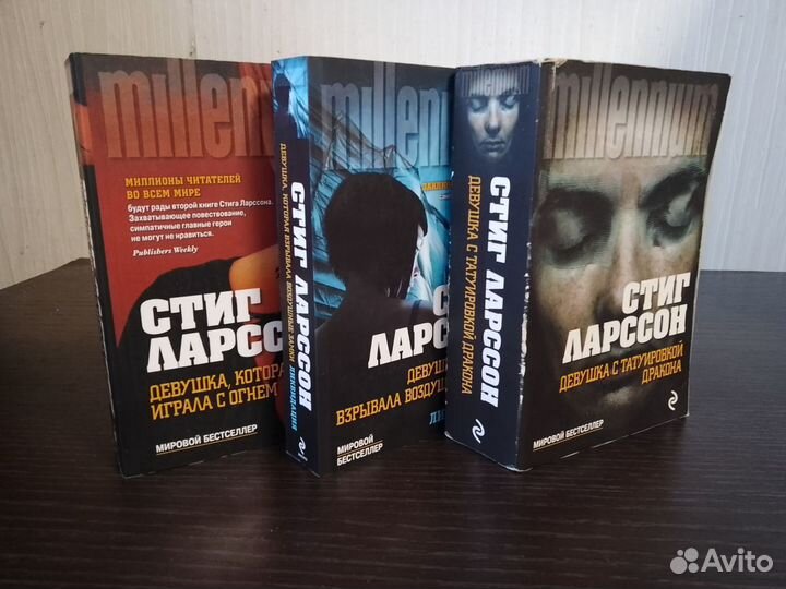 Книги Стиг Ларссон 