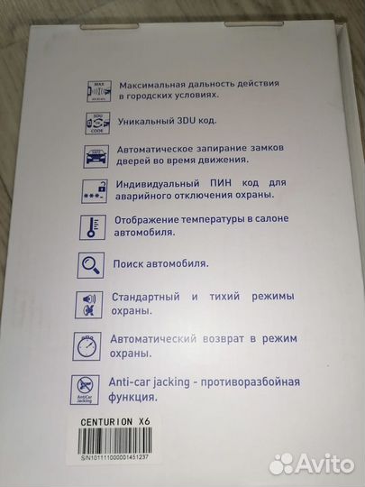 Автосигнализация centurion x6
