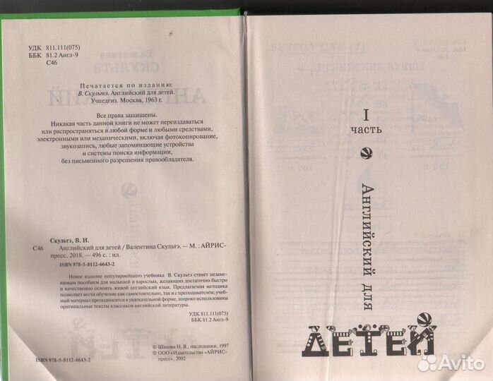 Английский для детей (ч/б. иллюстрации) Скультэ В