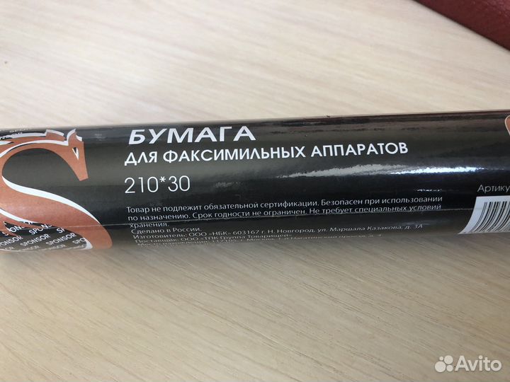 Бумага для факса